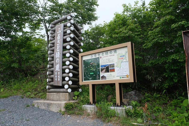 栗駒山東栗駒コース登山道の入り口風景写真